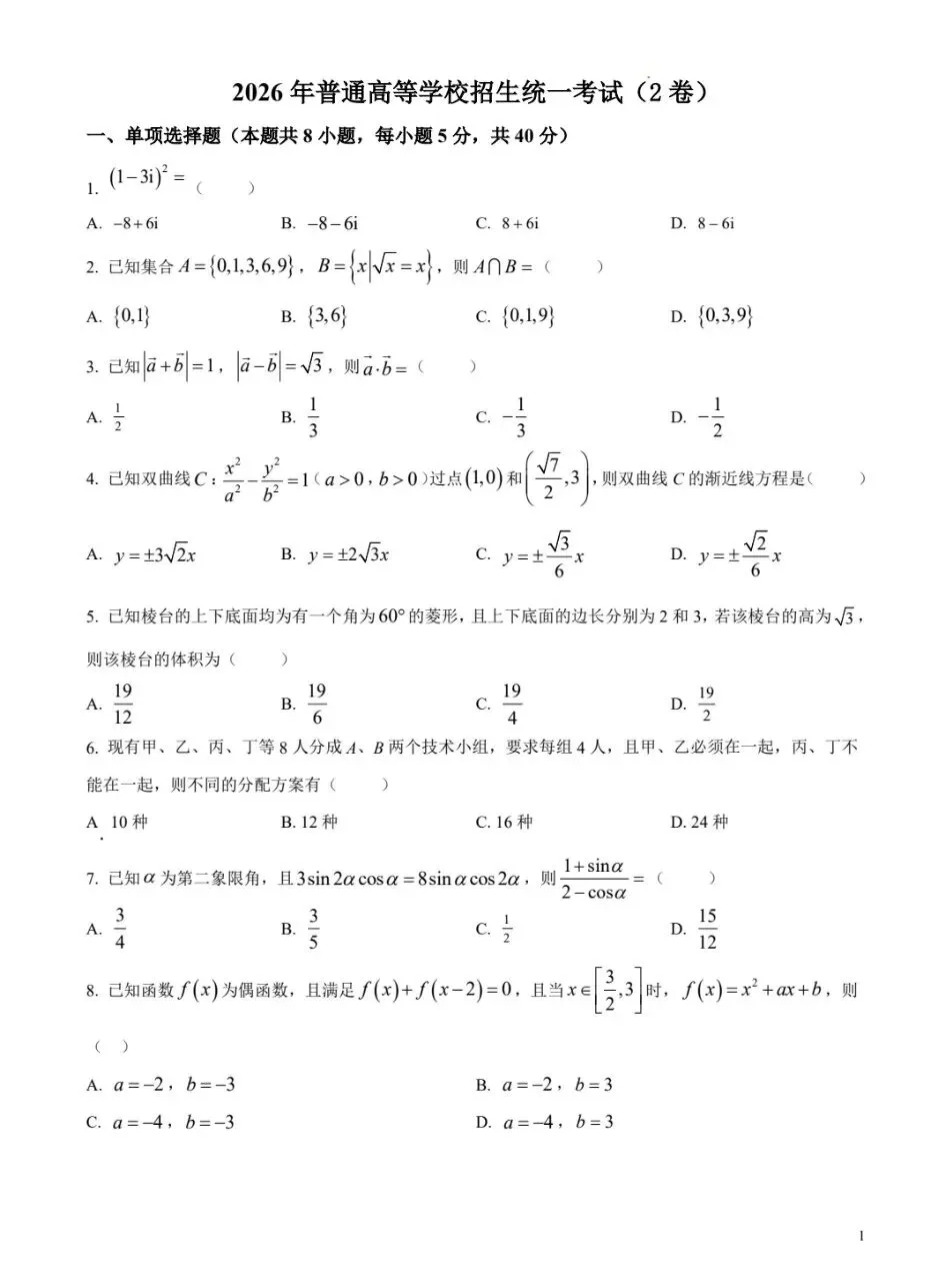 2022-2026五年高考数学真题-第1张图片-四季读书网 2022-2026五年高考数学真题-第1张图片-四季读书网