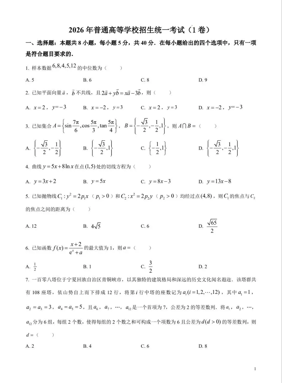 2022-2026五年高考数学真题-第3张图片-四季读书网 2022-2026五年高考数学真题-第3张图片-四季读书网