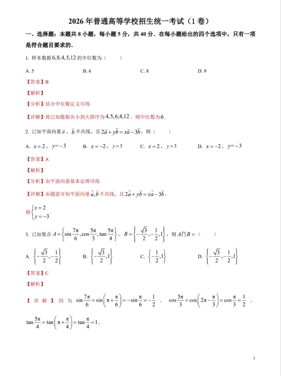 2022-2026五年高考数学真题-第4张图片-四季读书网 2022-2026五年高考数学真题-第4张图片-四季读书网