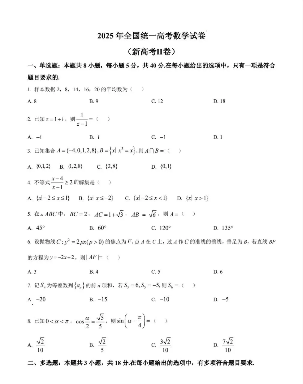2022-2026五年高考数学真题-第5张图片-四季读书网 2022-2026五年高考数学真题-第5张图片-四季读书网