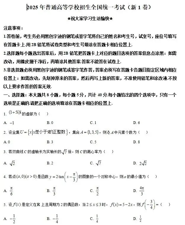 2022-2026五年高考数学真题-第6张图片-四季读书网 2022-2026五年高考数学真题-第6张图片-四季读书网