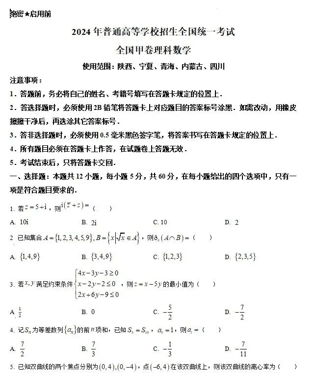 2022-2026五年高考数学真题-第7张图片-四季读书网 2022-2026五年高考数学真题-第7张图片-四季读书网