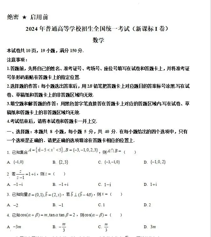 2022-2026五年高考数学真题-第8张图片-四季读书网 2022-2026五年高考数学真题-第8张图片-四季读书网