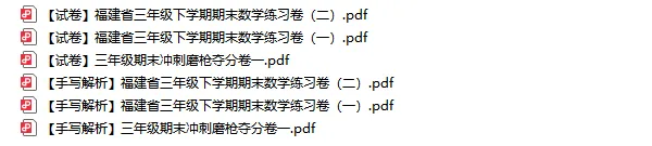 2026年福州1-9年级下学期数学期末真题及答案-第5张图片-四季读书网