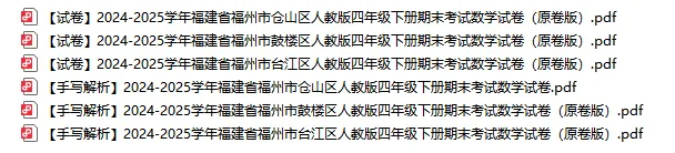 2026年福州1-9年级下学期数学期末真题及答案-第6张图片-四季读书网