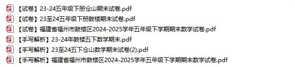 2026年福州1-9年级下学期数学期末真题及答案-第7张图片-四季读书网