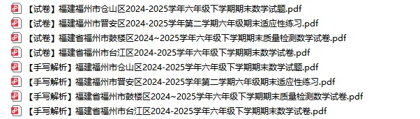 2026年福州1-9年级下学期数学期末真题及答案-第8张图片-四季读书网