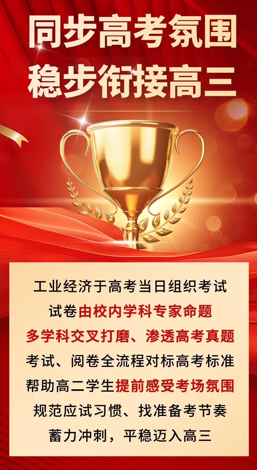 全真模拟考!工业经济高二学子提前“迈”高三!-第2张图片-四季读书网 全真模拟考!工业经济高二学子提前“迈”高三!-第2张图片-四季读书网
