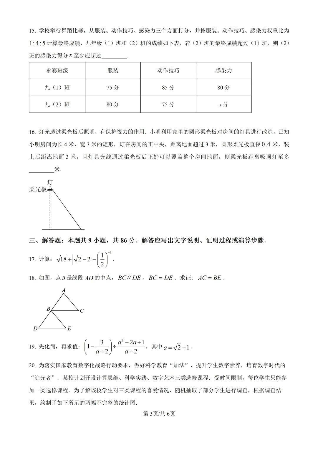 【泉州市永春县】2026初中毕业班数学模拟考试+解析-第3张图片-四季读书网