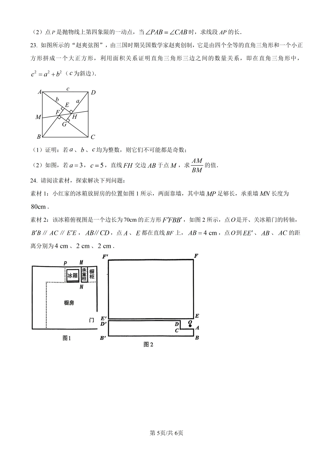 【泉州市永春县】2026初中毕业班数学模拟考试+解析-第5张图片-四季读书网