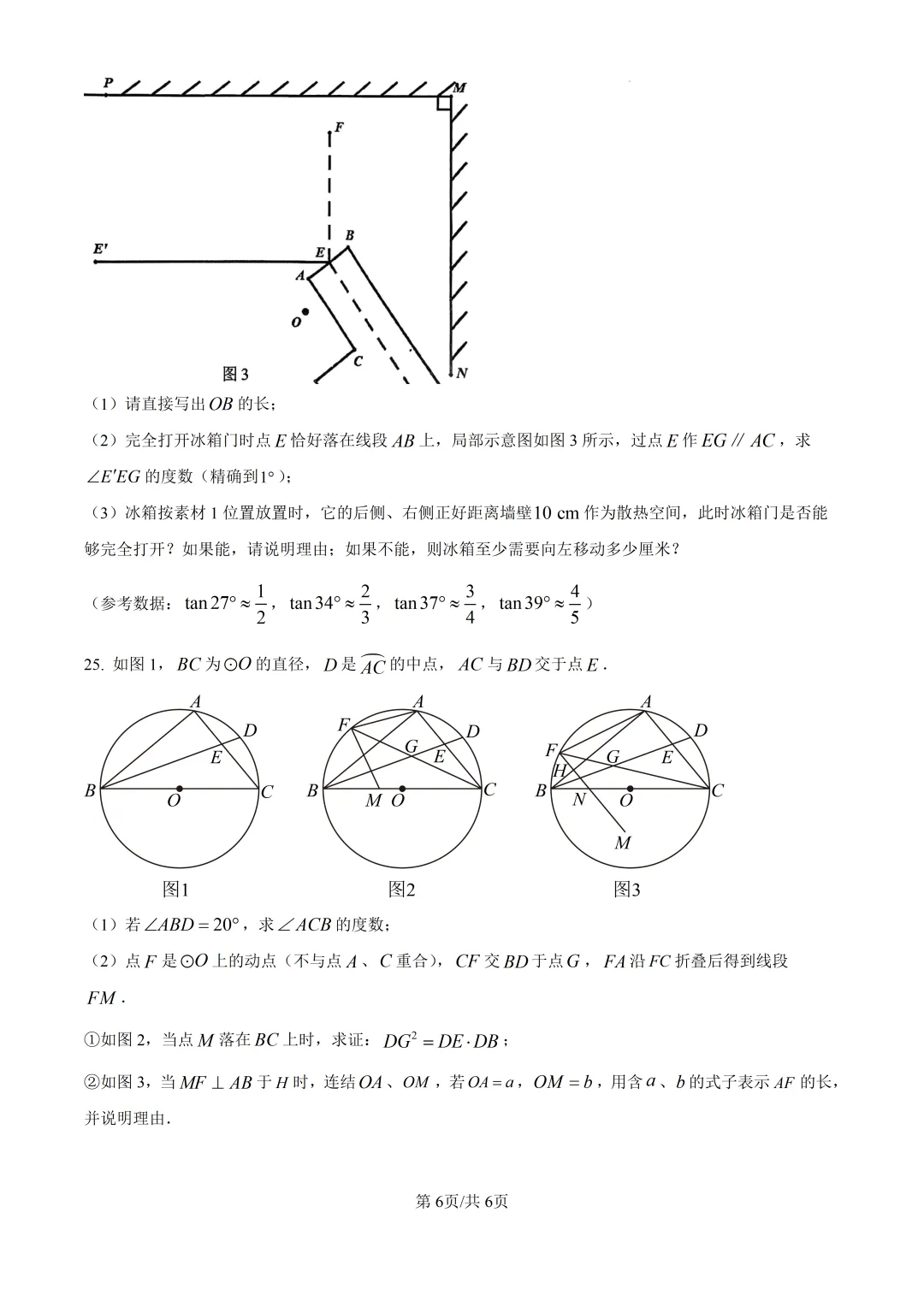 【泉州市永春县】2026初中毕业班数学模拟考试+解析-第6张图片-四季读书网