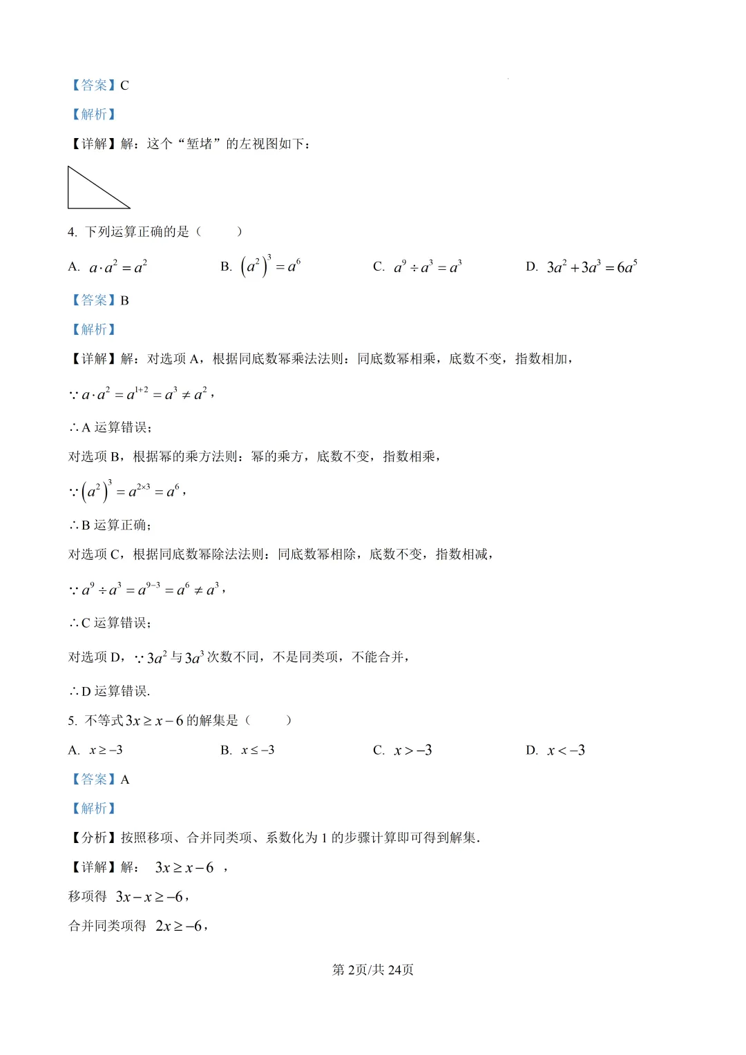 【泉州市永春县】2026初中毕业班数学模拟考试+解析-第8张图片-四季读书网