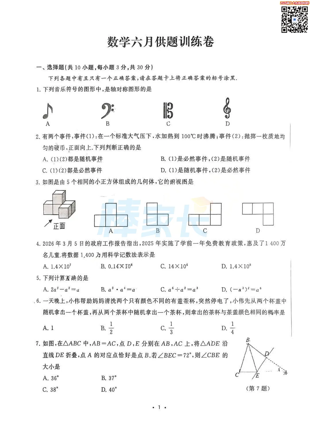 超难!2026武汉4区初三六调试卷及答案汇总!-第2张图片-四季读书网