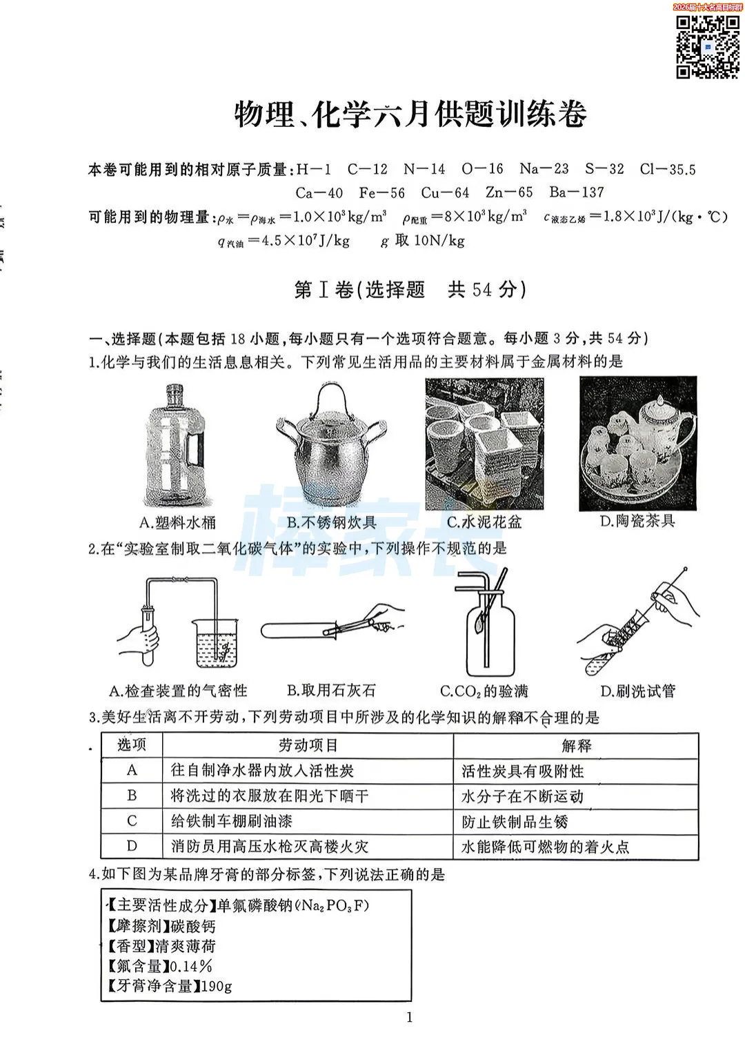 超难!2026武汉4区初三六调试卷及答案汇总!-第3张图片-四季读书网