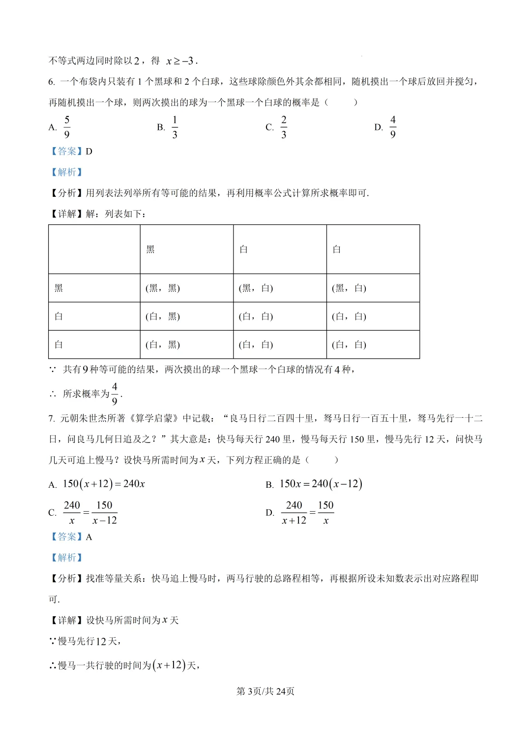 【泉州市永春县】2026初中毕业班数学模拟考试+解析-第9张图片-四季读书网