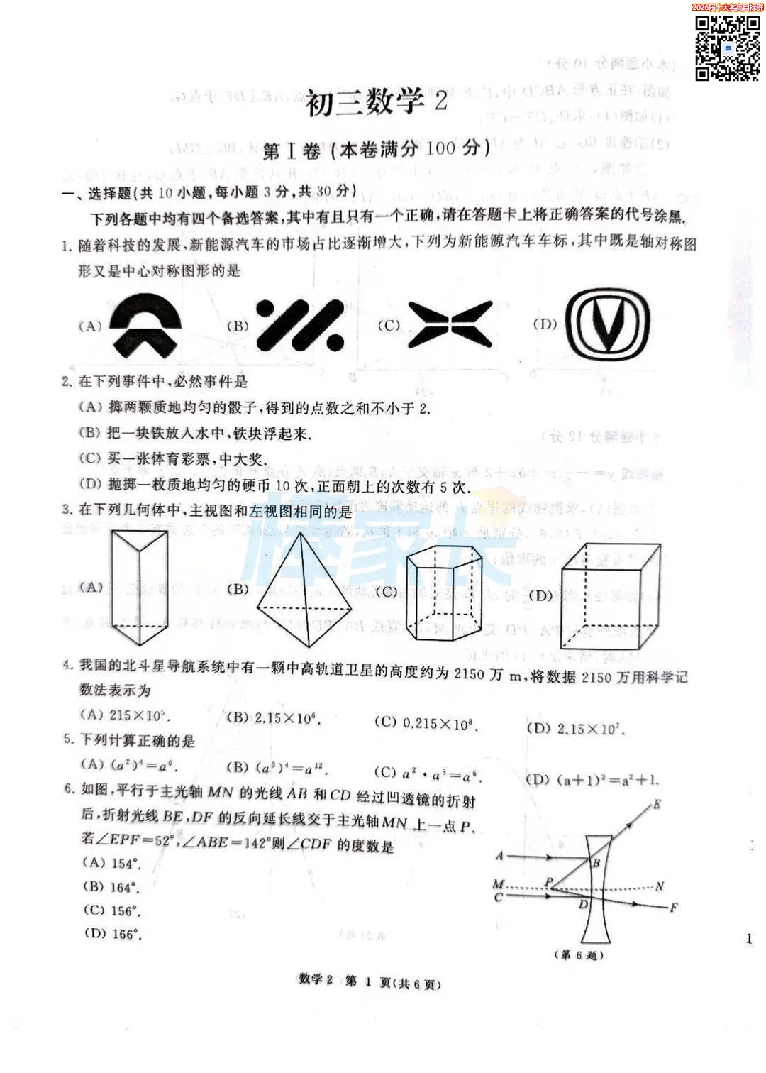 超难!2026武汉4区初三六调试卷及答案汇总!-第4张图片-四季读书网