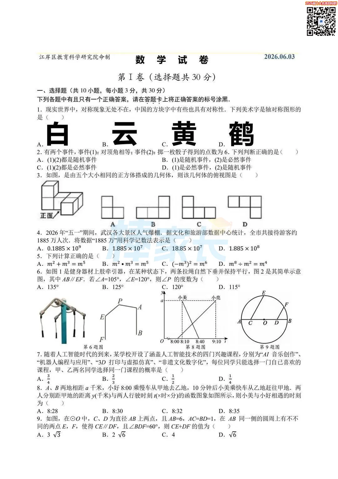 超难!2026武汉4区初三六调试卷及答案汇总!-第6张图片-四季读书网