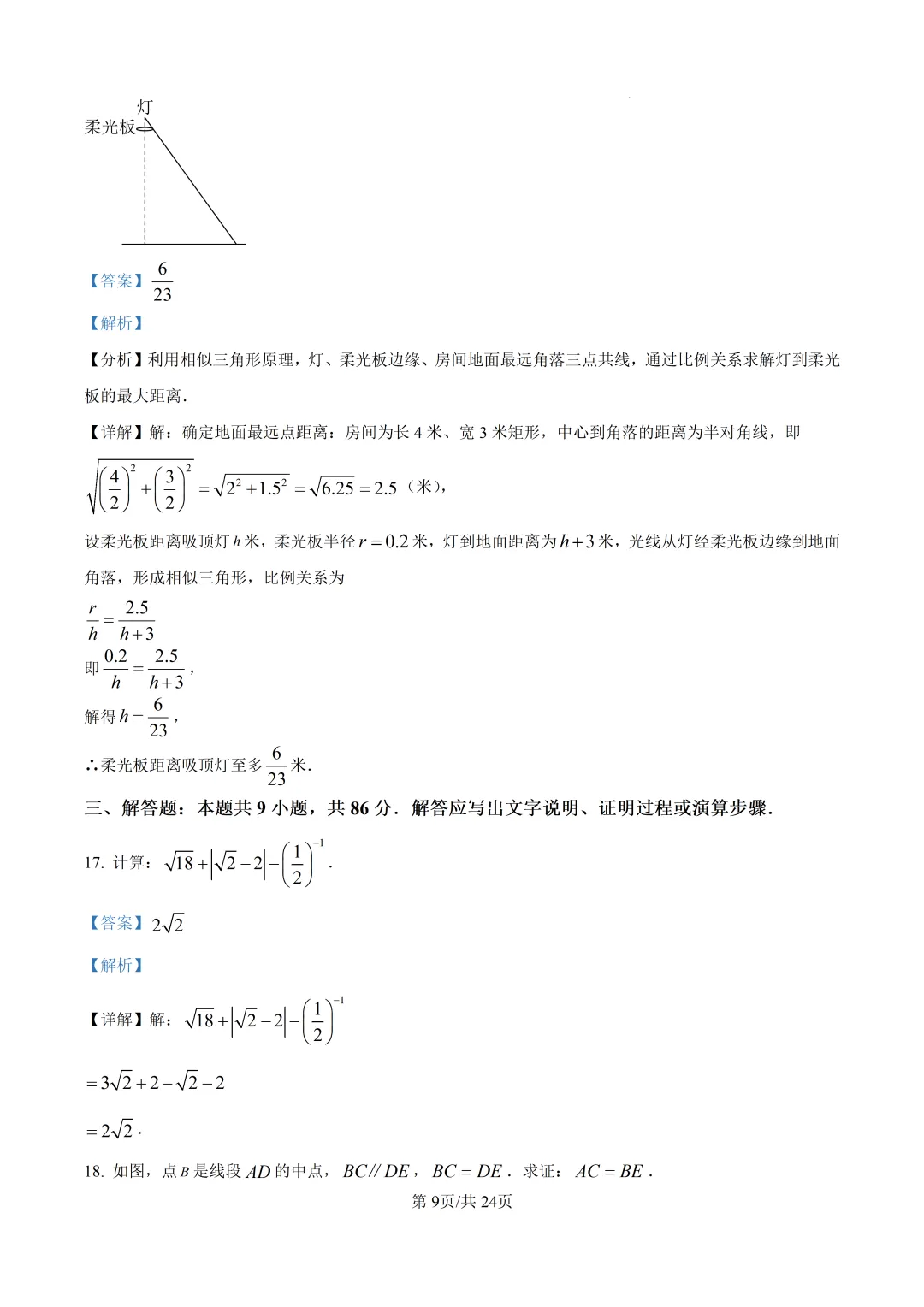 【泉州市永春县】2026初中毕业班数学模拟考试+解析-第15张图片-四季读书网