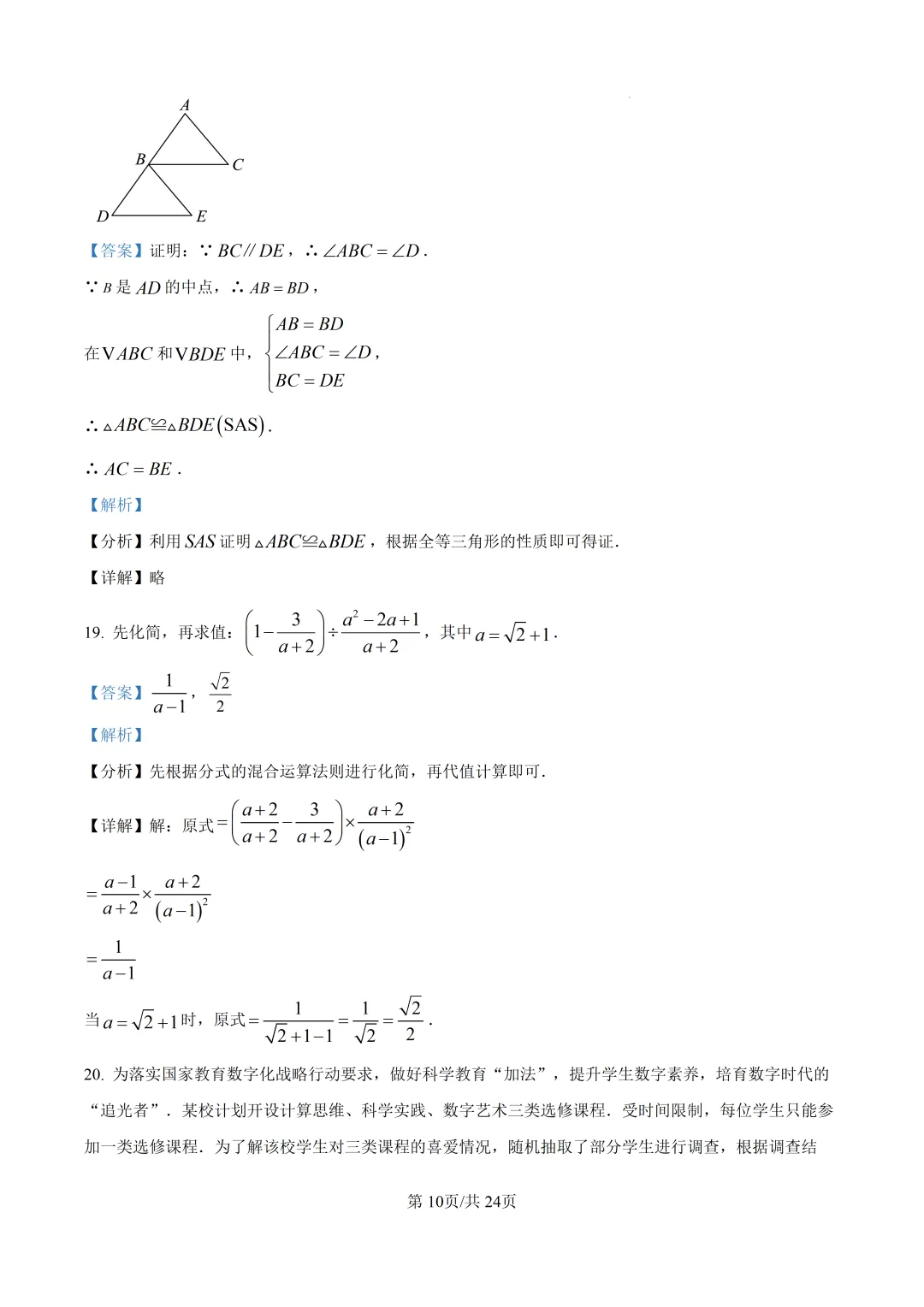 【泉州市永春县】2026初中毕业班数学模拟考试+解析-第16张图片-四季读书网