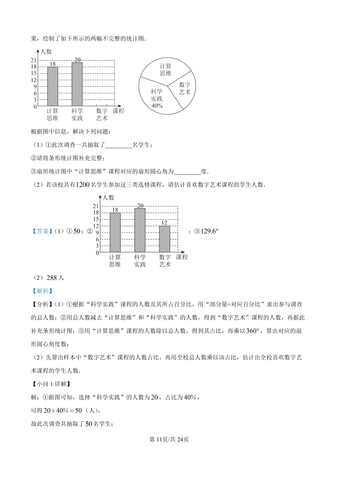 【泉州市永春县】2026初中毕业班数学模拟考试+解析-第17张图片-四季读书网