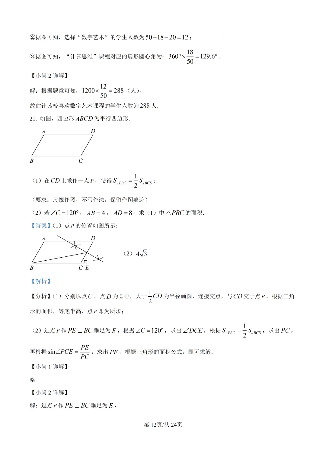 【泉州市永春县】2026初中毕业班数学模拟考试+解析-第18张图片-四季读书网
