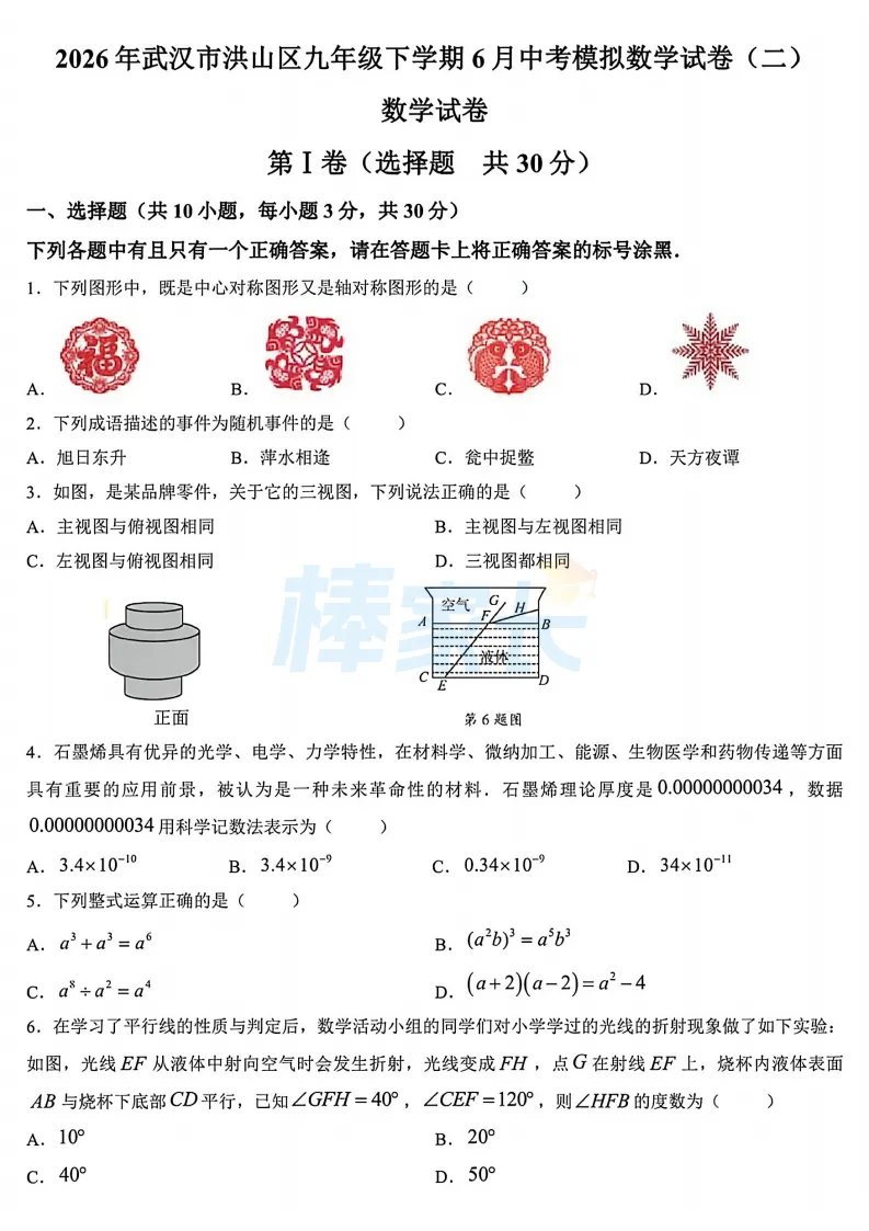 超难!2026武汉4区初三六调试卷及答案汇总!-第9张图片-四季读书网