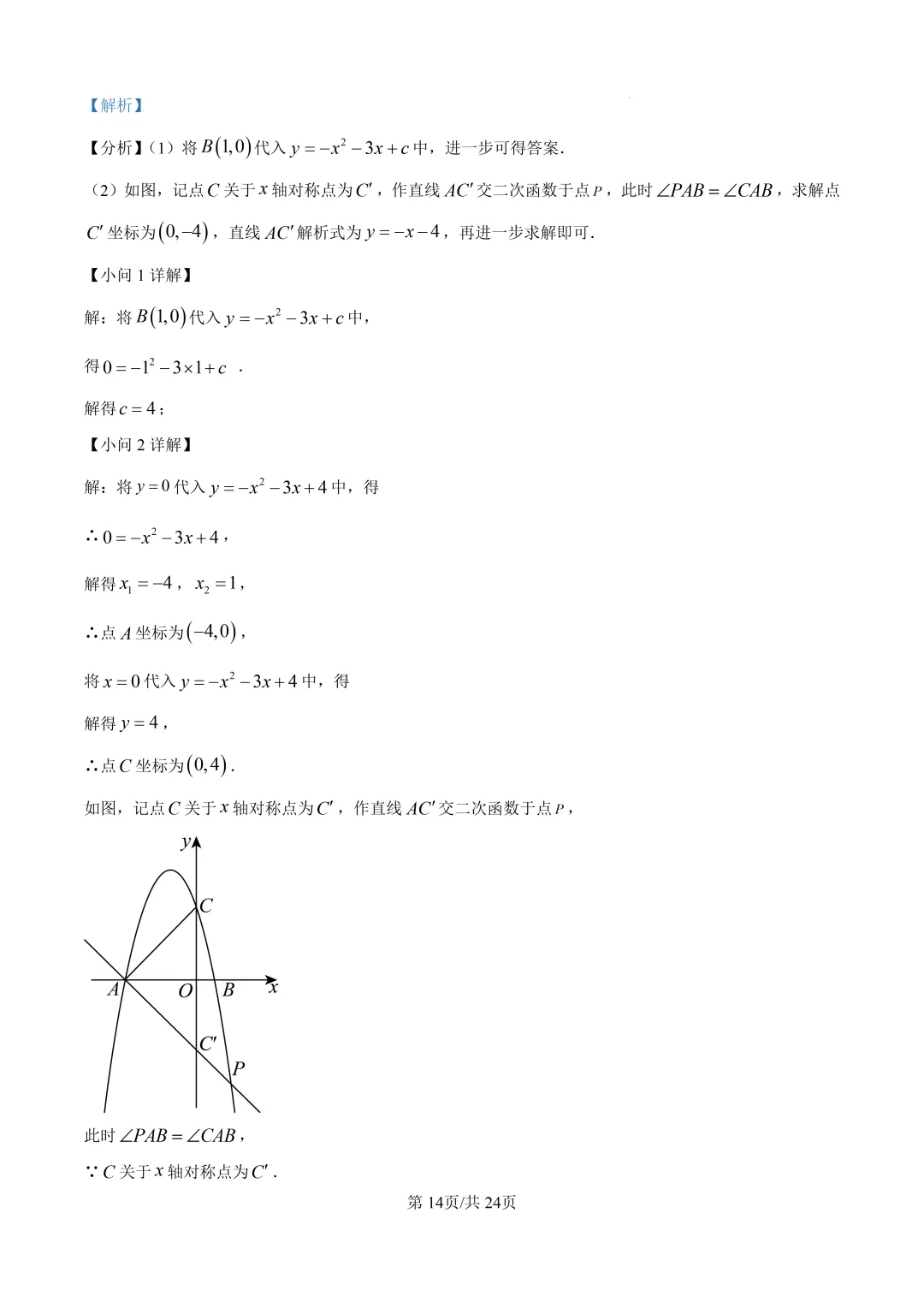 【泉州市永春县】2026初中毕业班数学模拟考试+解析-第20张图片-四季读书网