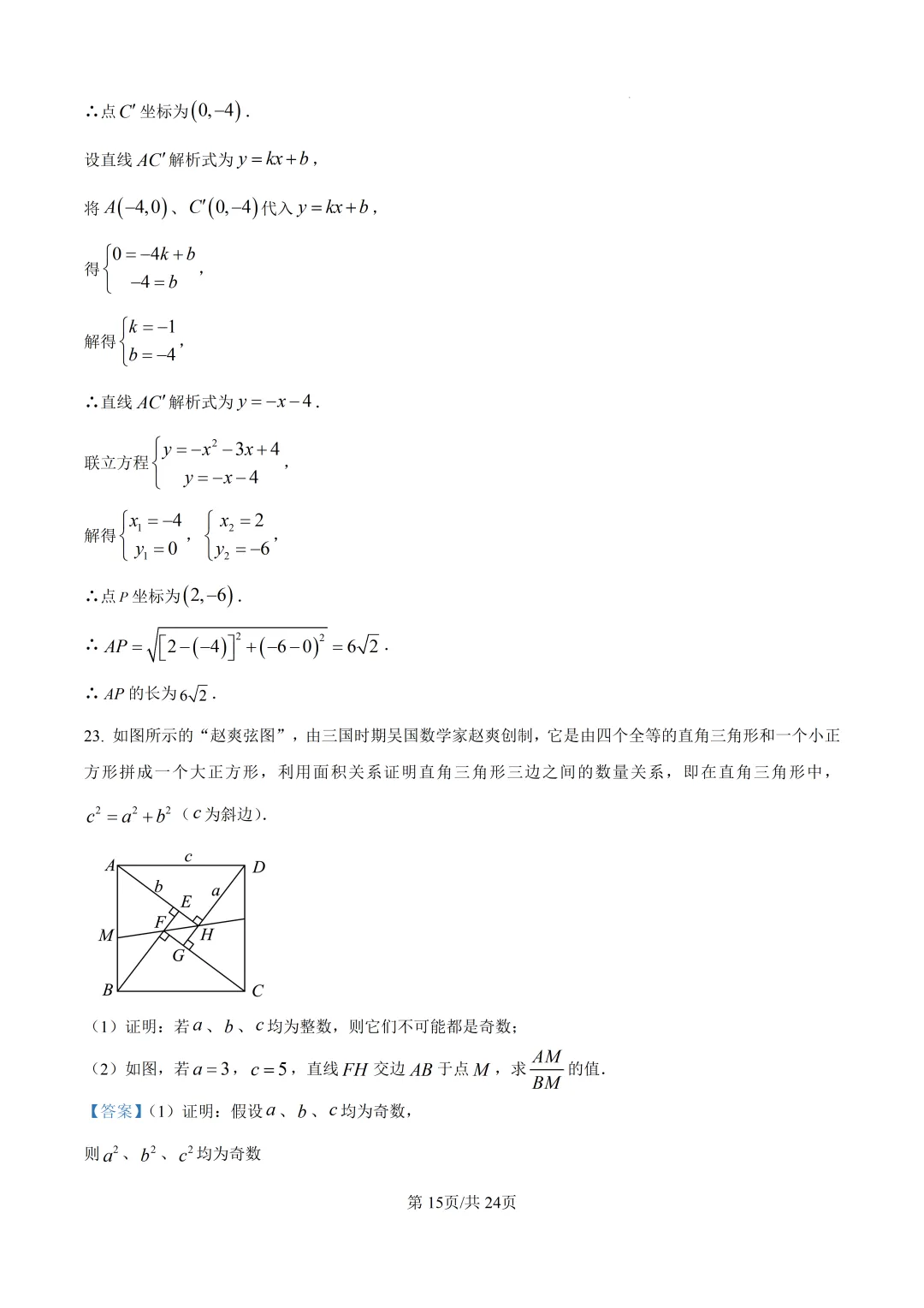 【泉州市永春县】2026初中毕业班数学模拟考试+解析-第21张图片-四季读书网
