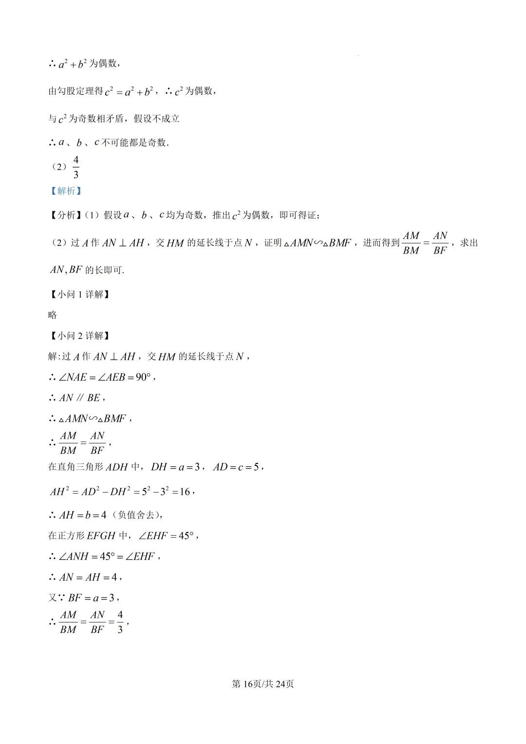 【泉州市永春县】2026初中毕业班数学模拟考试+解析-第22张图片-四季读书网
