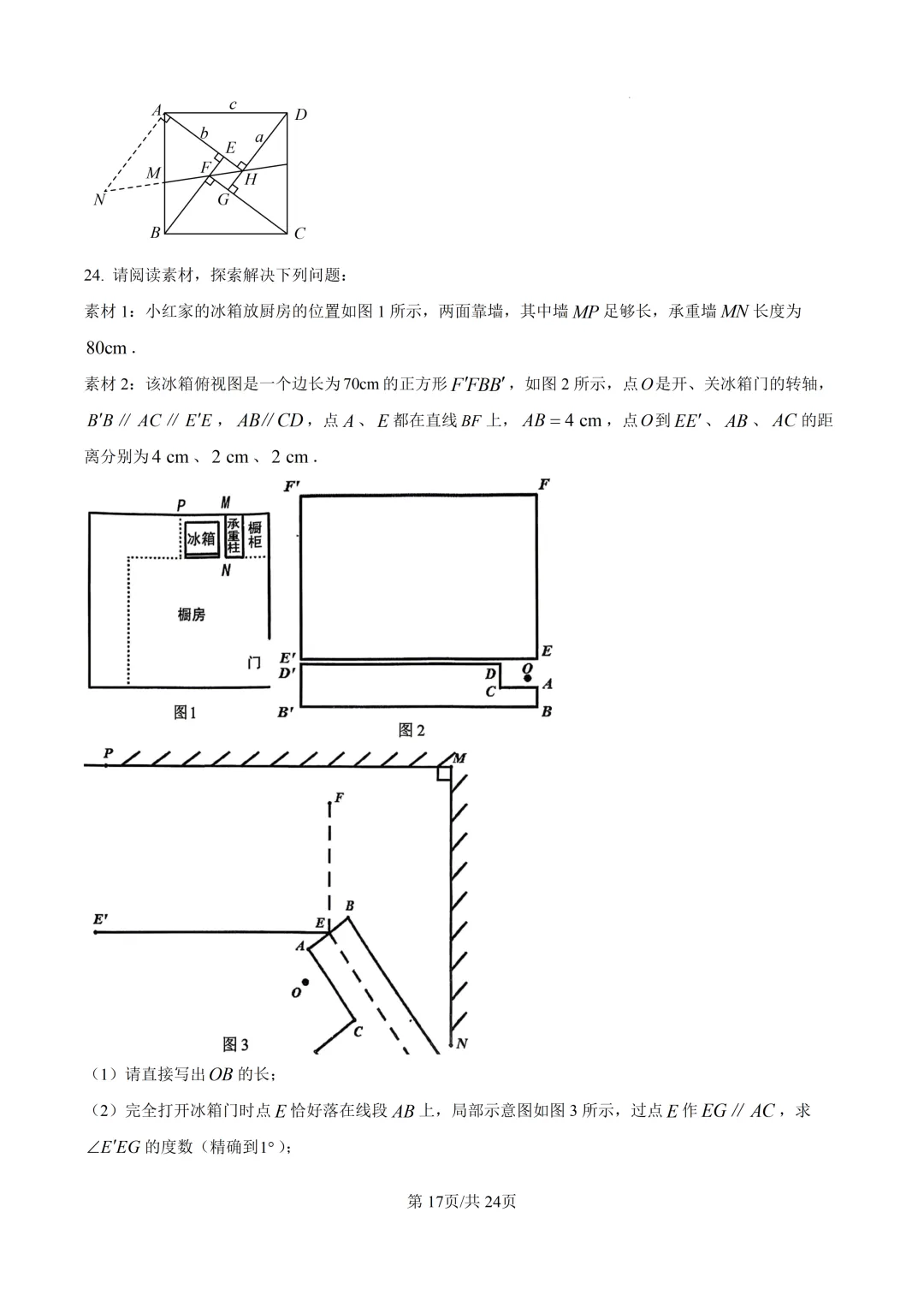 【泉州市永春县】2026初中毕业班数学模拟考试+解析-第23张图片-四季读书网