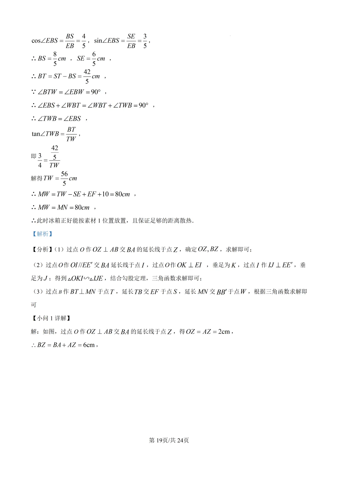 【泉州市永春县】2026初中毕业班数学模拟考试+解析-第25张图片-四季读书网