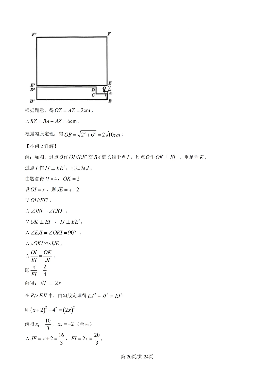 【泉州市永春县】2026初中毕业班数学模拟考试+解析-第26张图片-四季读书网