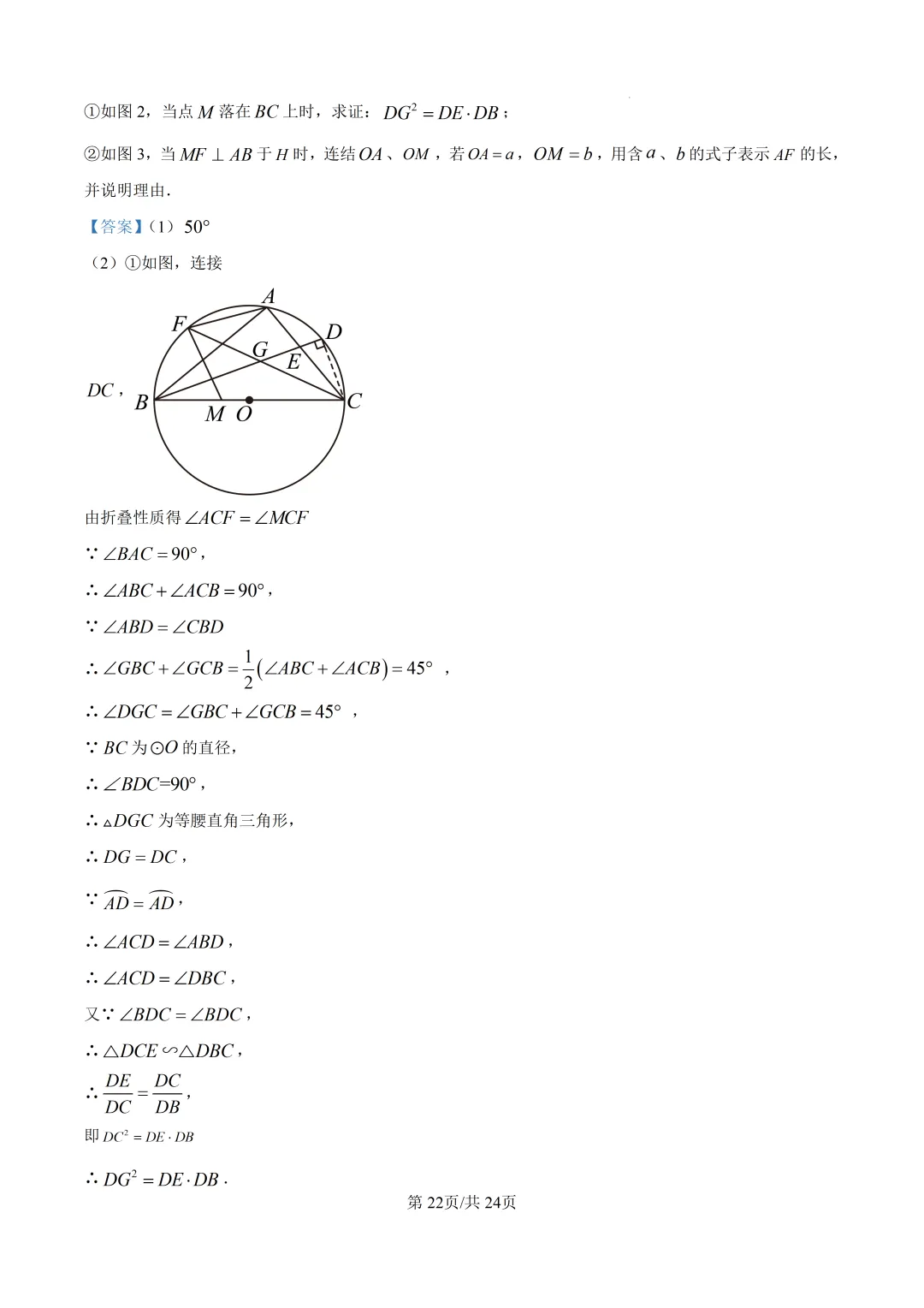 【泉州市永春县】2026初中毕业班数学模拟考试+解析-第28张图片-四季读书网