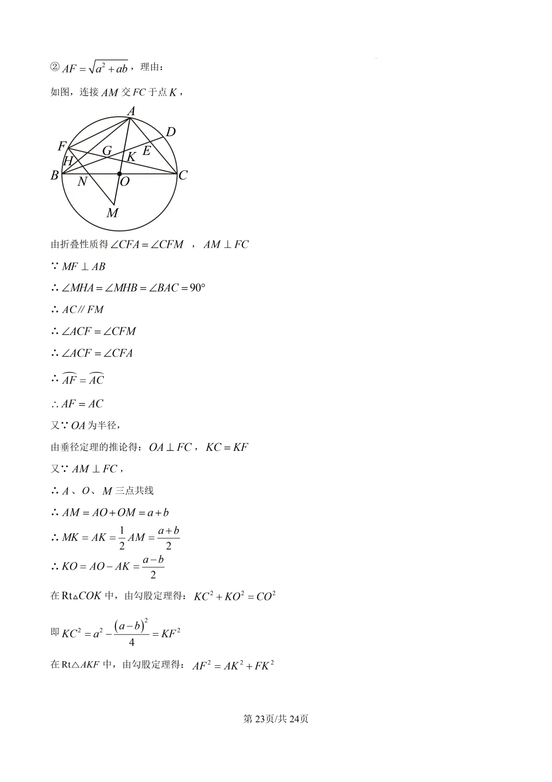 【泉州市永春县】2026初中毕业班数学模拟考试+解析-第29张图片-四季读书网