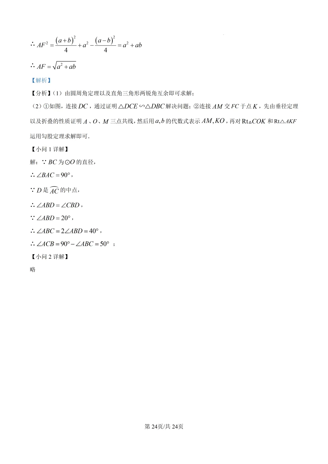【泉州市永春县】2026初中毕业班数学模拟考试+解析-第30张图片-四季读书网