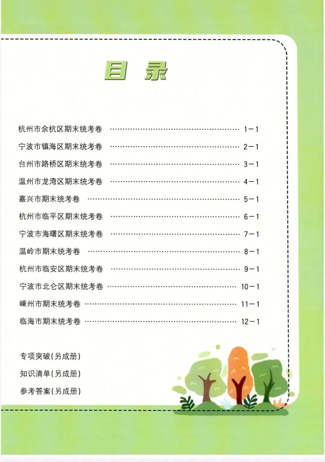 期末试卷精选-第1张图片-四季读书网 期末试卷精选-第1张图片-四季读书网