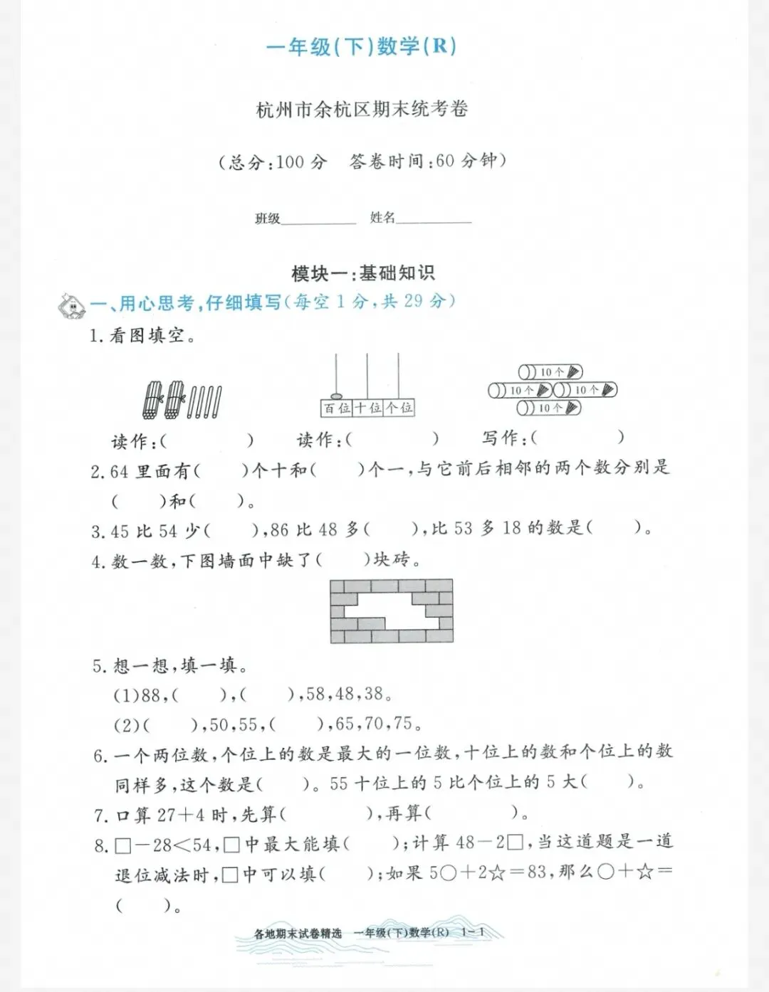 期末试卷精选-第4张图片-四季读书网 期末试卷精选-第4张图片-四季读书网