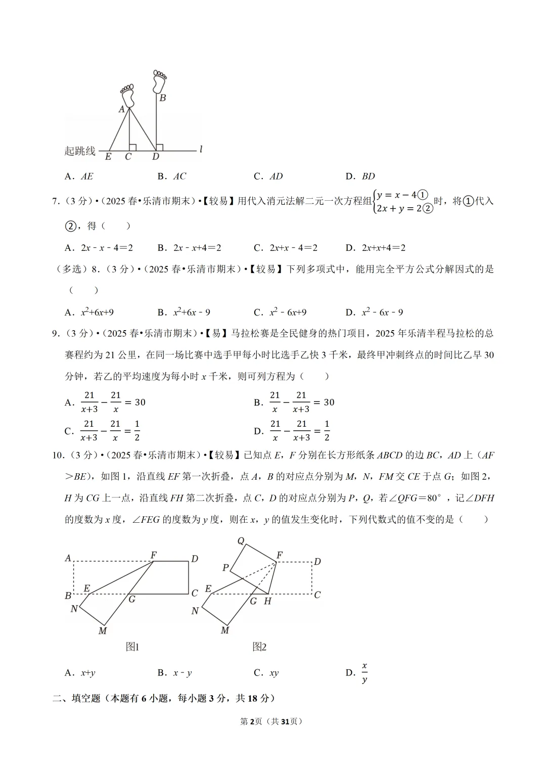 【七下-数学】浙江省温州市乐清市期末试卷-第3张图片-四季读书网 【七下-数学】浙江省温州市乐清市期末试卷-第3张图片-四季读书网