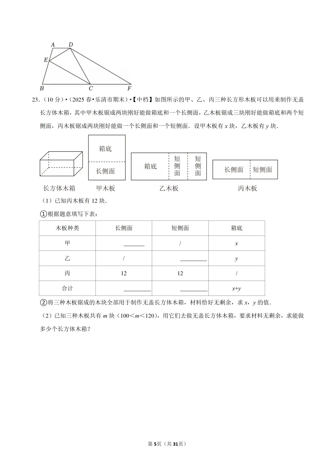【七下-数学】浙江省温州市乐清市期末试卷-第6张图片-四季读书网 【七下-数学】浙江省温州市乐清市期末试卷-第6张图片-四季读书网