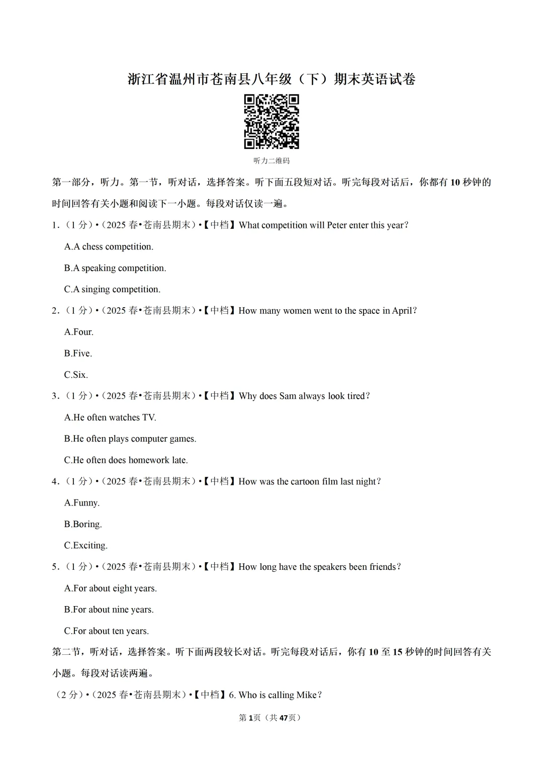 【八下-英语】浙江省温州市苍南县期末试卷-第2张图片-四季读书网 【八下-英语】浙江省温州市苍南县期末试卷-第2张图片-四季读书网
