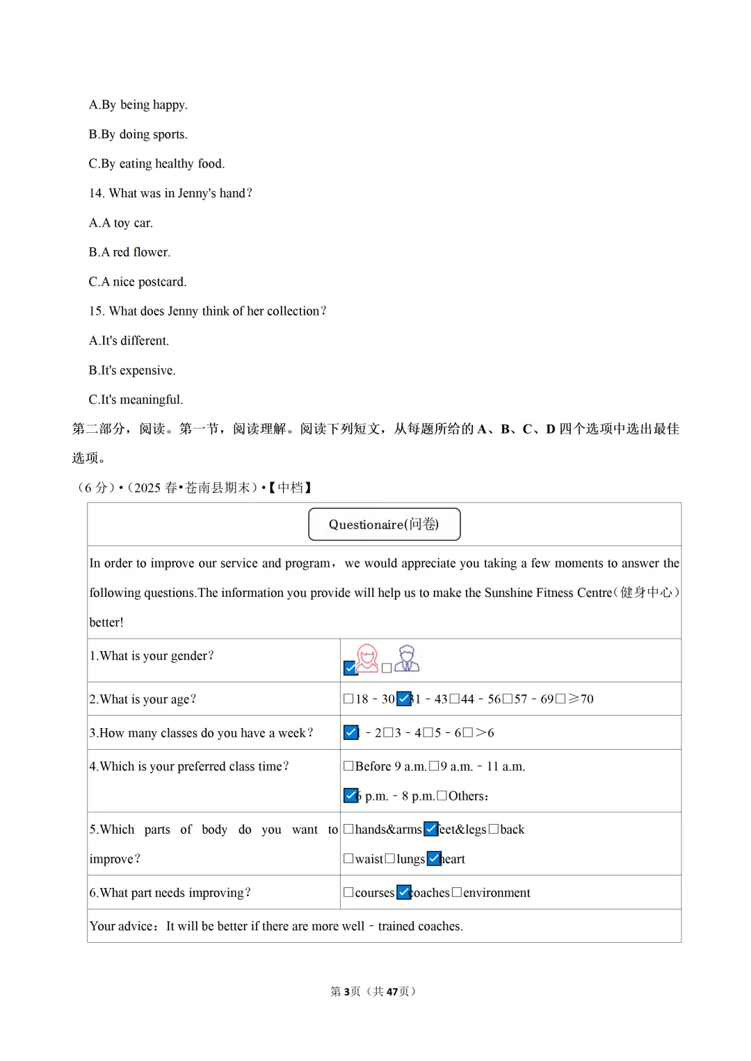 【八下-英语】浙江省温州市苍南县期末试卷-第4张图片-四季读书网 【八下-英语】浙江省温州市苍南县期末试卷-第4张图片-四季读书网