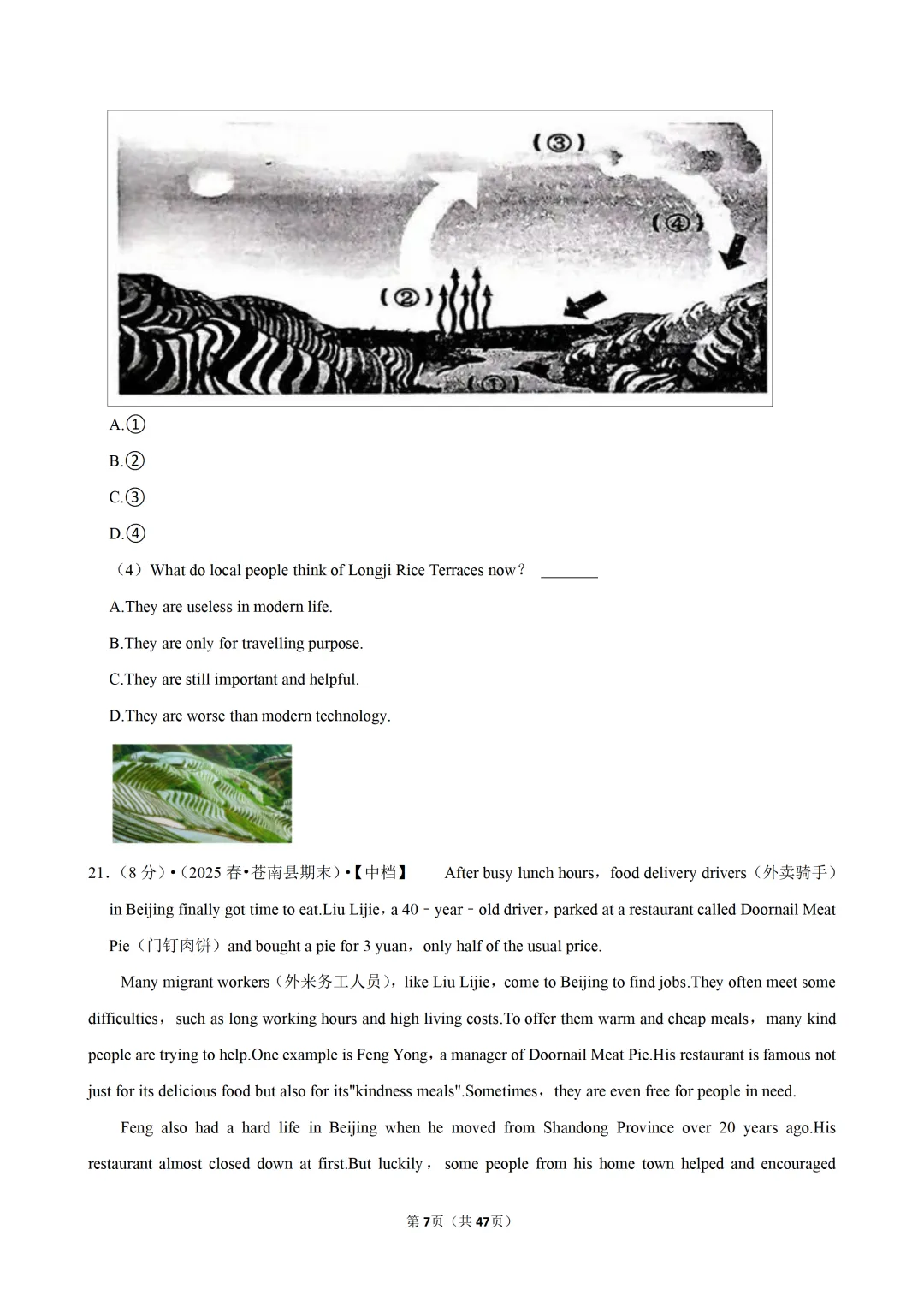 【八下-英语】浙江省温州市苍南县期末试卷-第8张图片-四季读书网 【八下-英语】浙江省温州市苍南县期末试卷-第8张图片-四季读书网