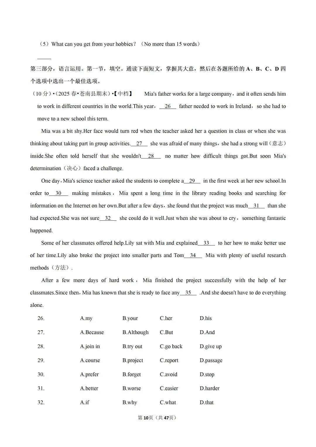 【八下-英语】浙江省温州市苍南县期末试卷-第11张图片-四季读书网 【八下-英语】浙江省温州市苍南县期末试卷-第11张图片-四季读书网