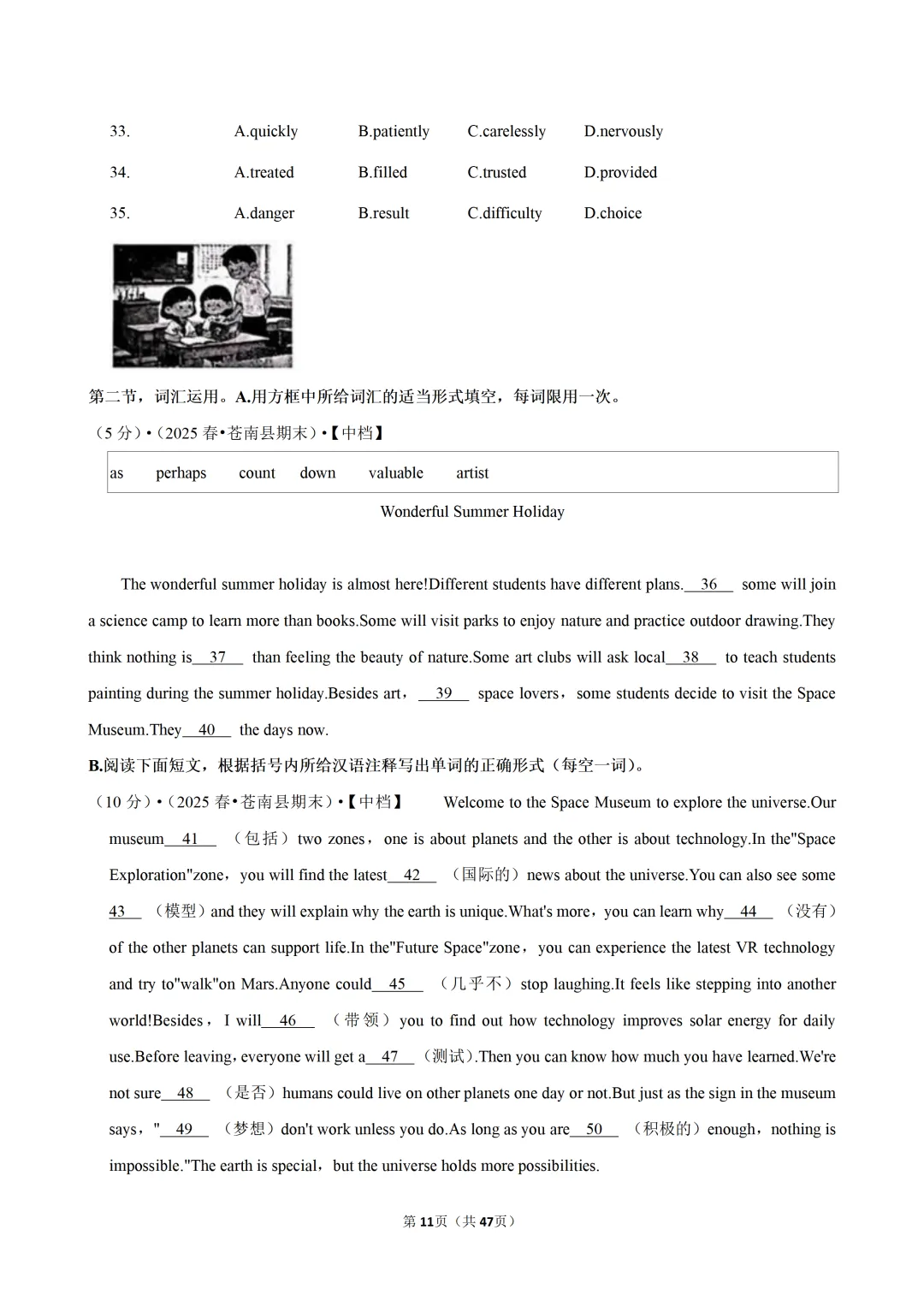 【八下-英语】浙江省温州市苍南县期末试卷-第12张图片-四季读书网 【八下-英语】浙江省温州市苍南县期末试卷-第12张图片-四季读书网