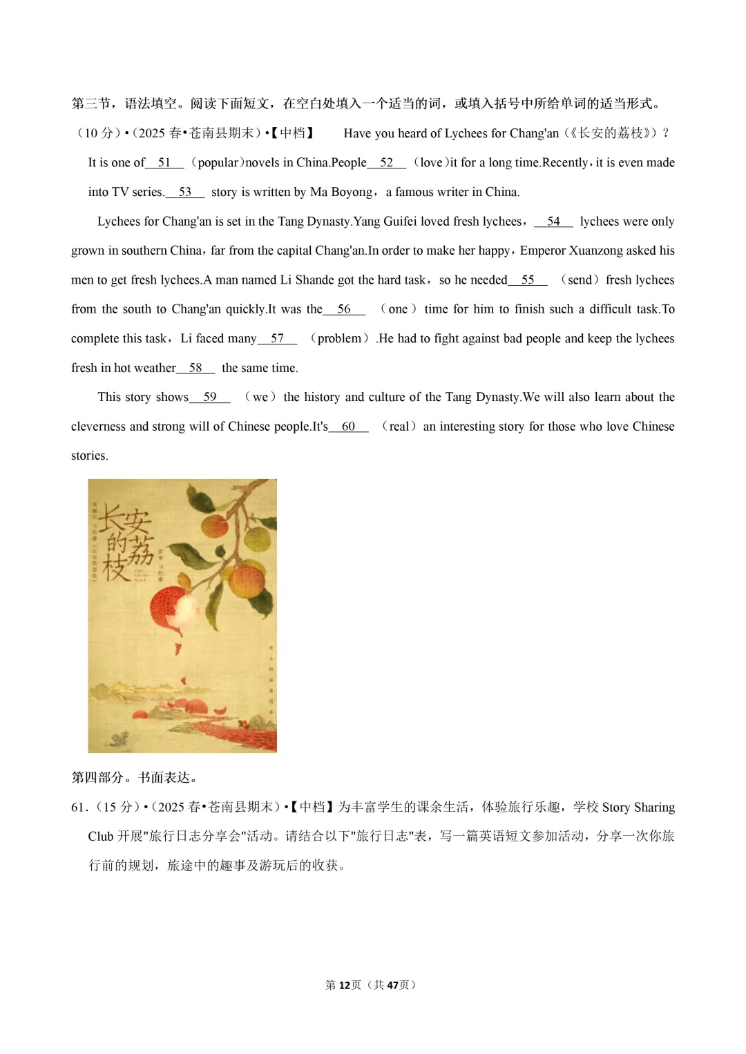 【八下-英语】浙江省温州市苍南县期末试卷-第13张图片-四季读书网 【八下-英语】浙江省温州市苍南县期末试卷-第13张图片-四季读书网