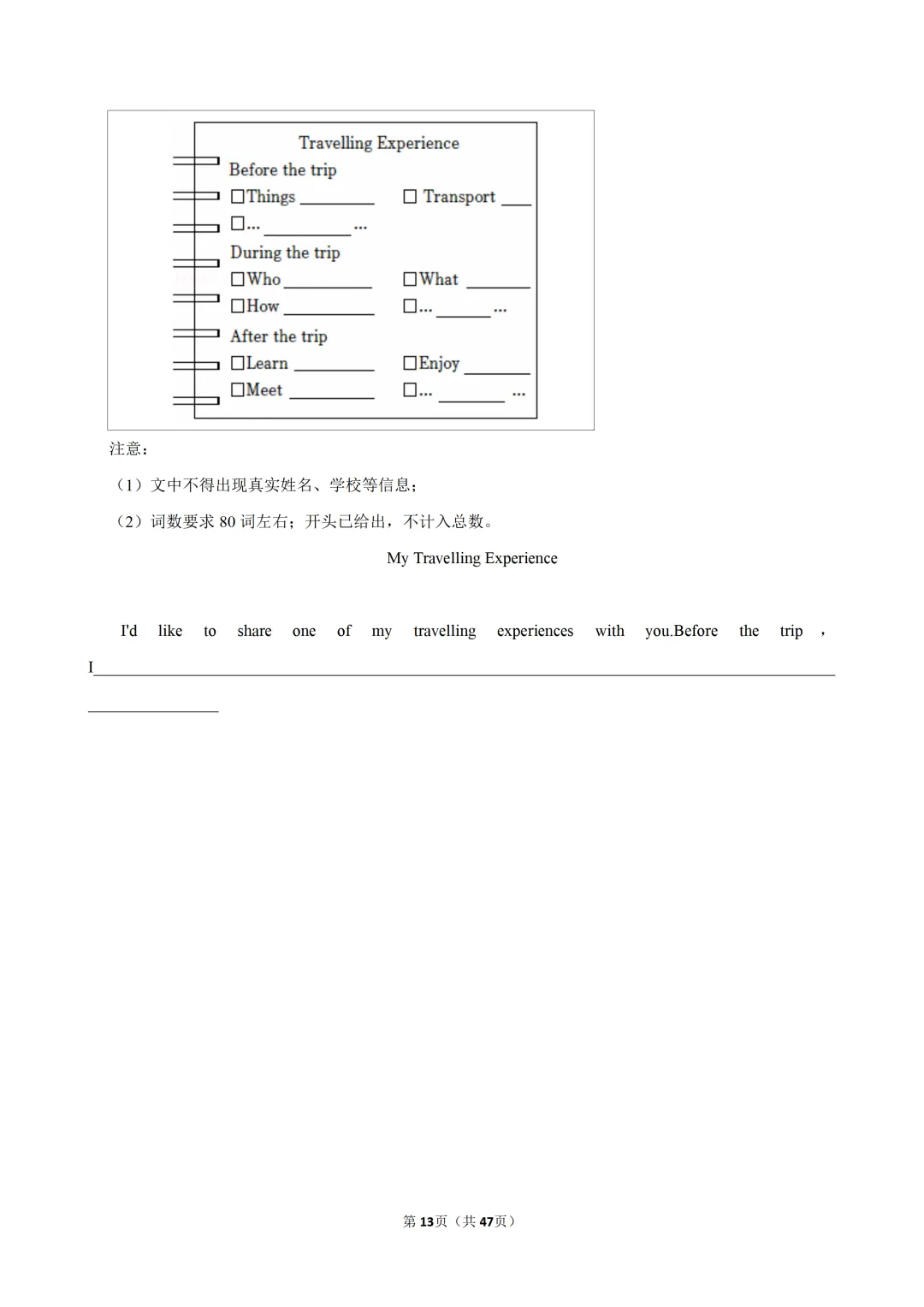 【八下-英语】浙江省温州市苍南县期末试卷-第14张图片-四季读书网 【八下-英语】浙江省温州市苍南县期末试卷-第14张图片-四季读书网