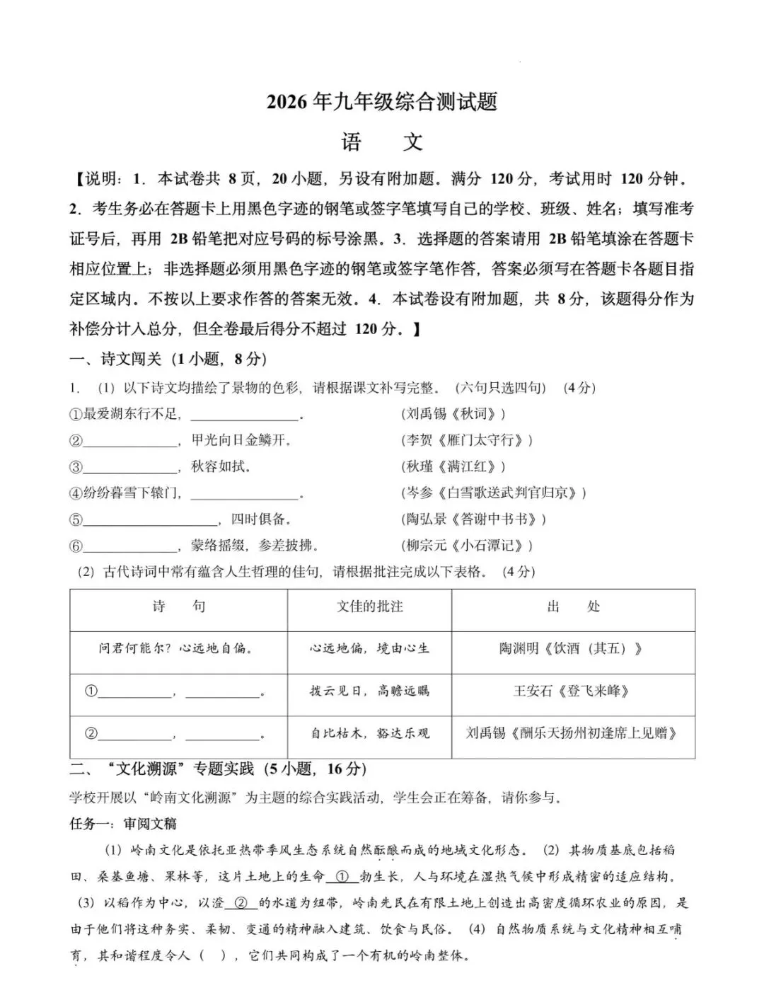 2026年广州番禺区初三二模语文试卷(试题+答案)-第1张图片-四季读书网