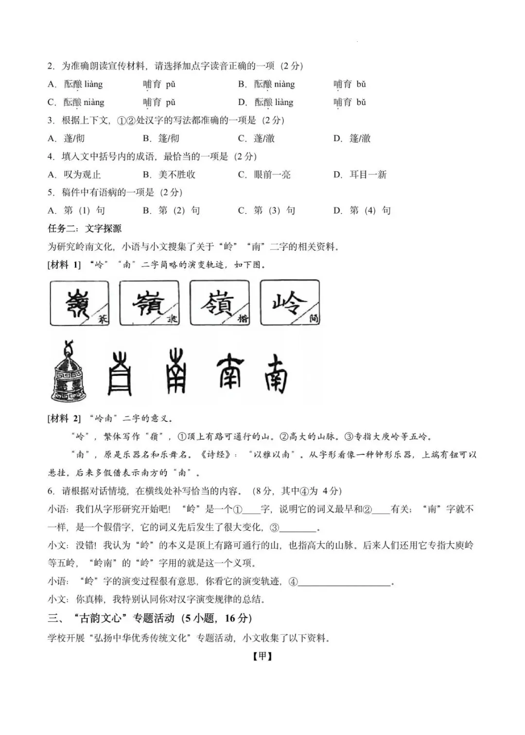 2026年广州番禺区初三二模语文试卷(试题+答案)-第2张图片-四季读书网