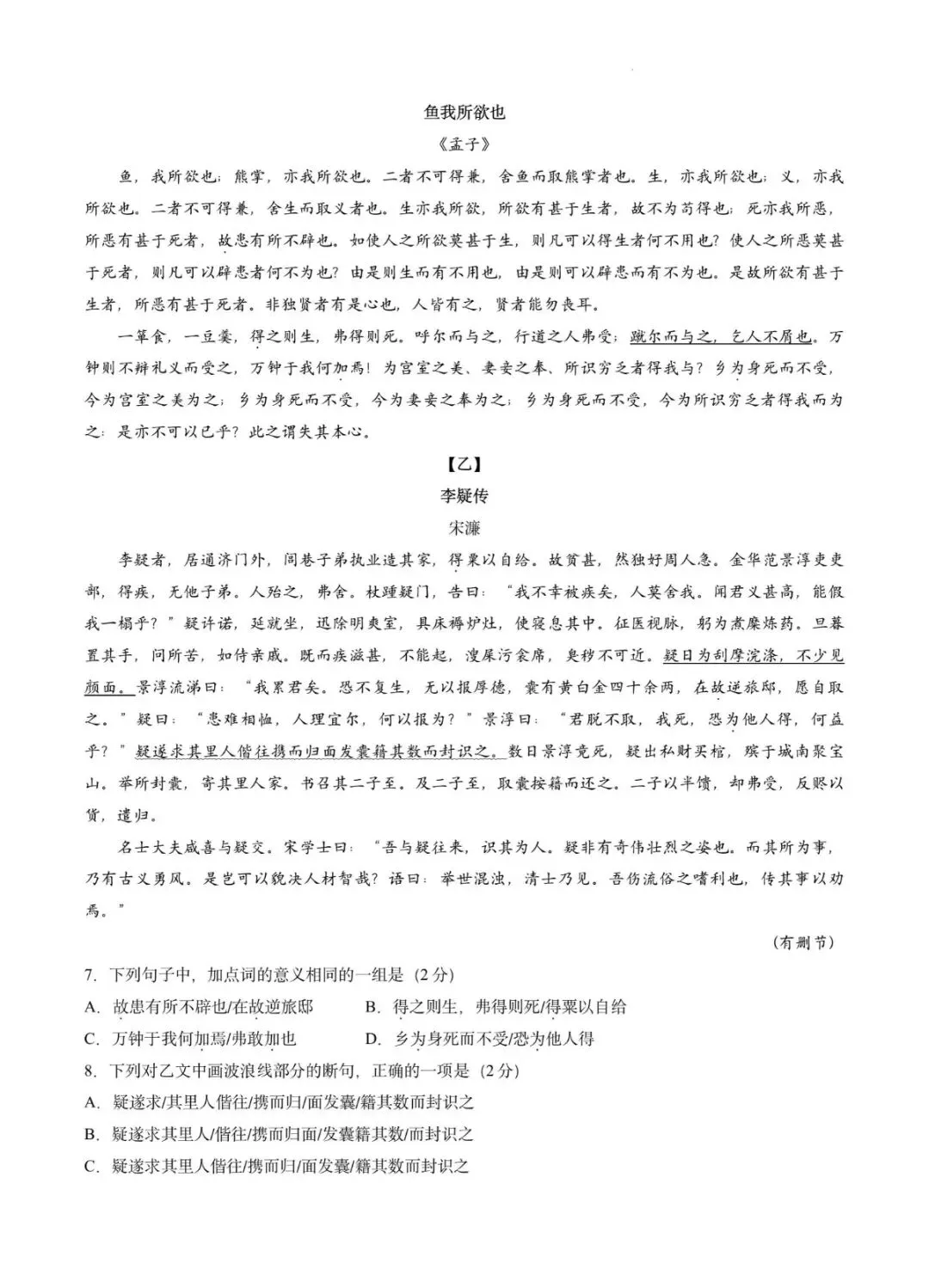 2026年广州番禺区初三二模语文试卷(试题+答案)-第3张图片-四季读书网