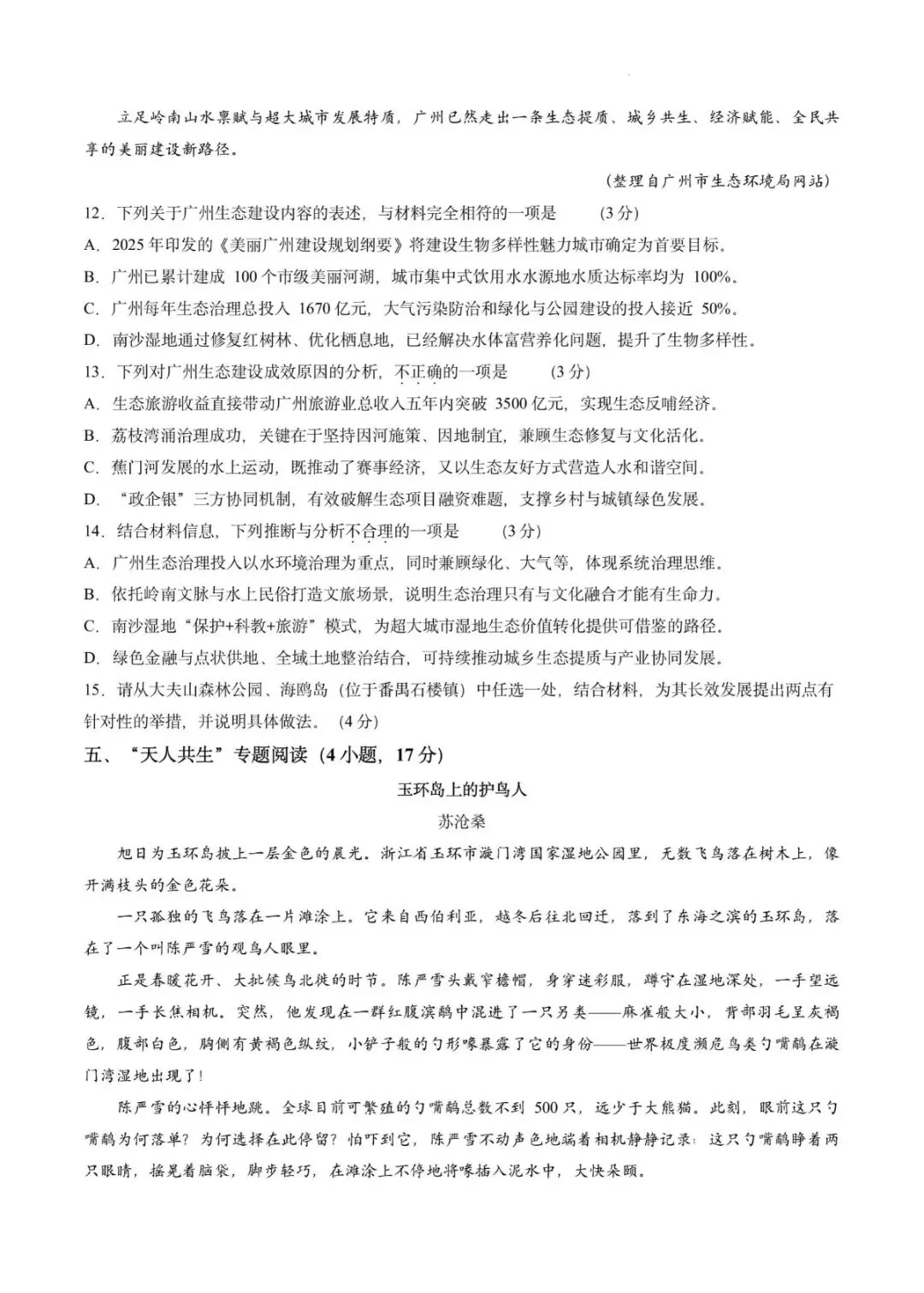 2026年广州番禺区初三二模语文试卷(试题+答案)-第6张图片-四季读书网